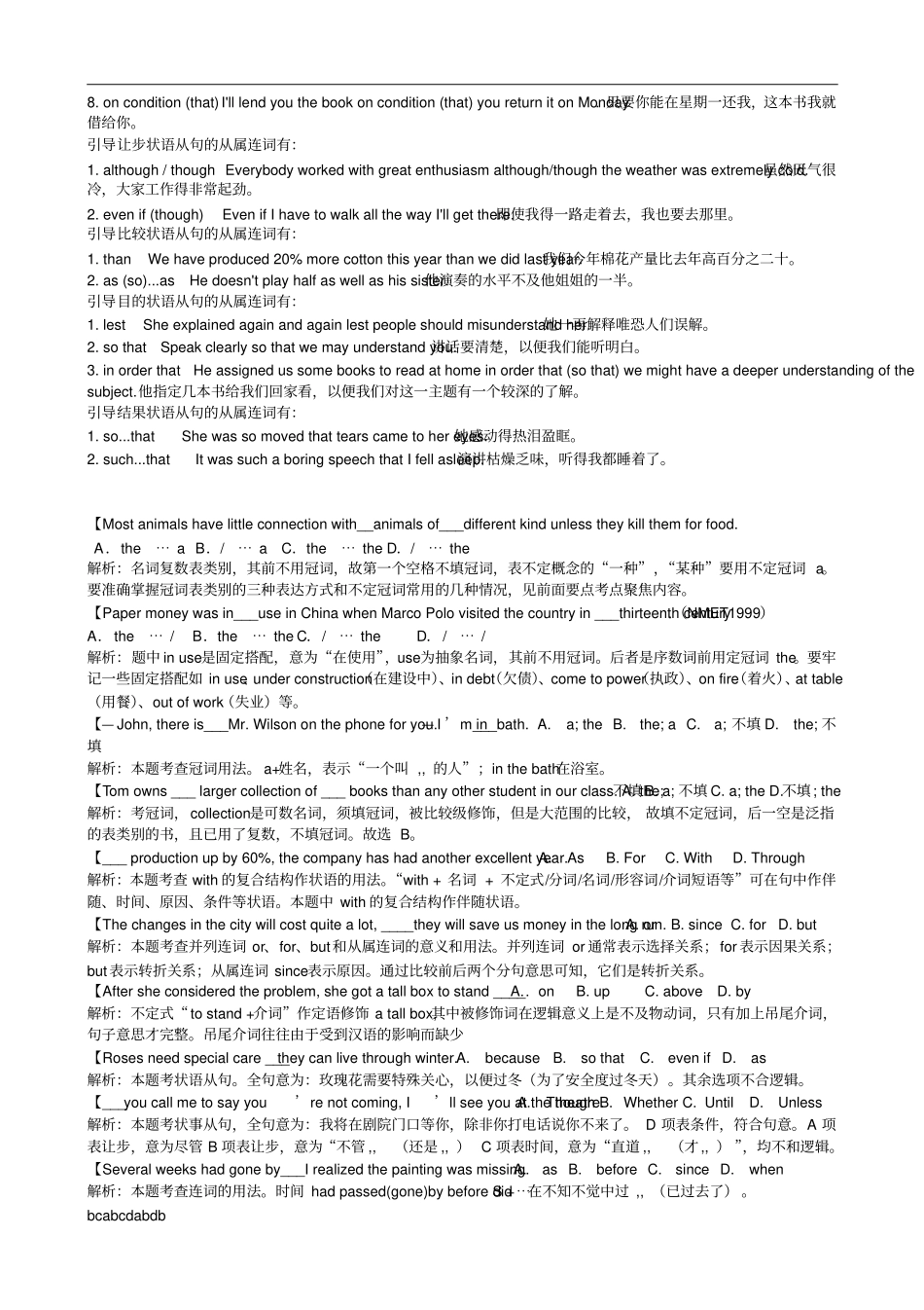经典英语冠介连讲解_第3页