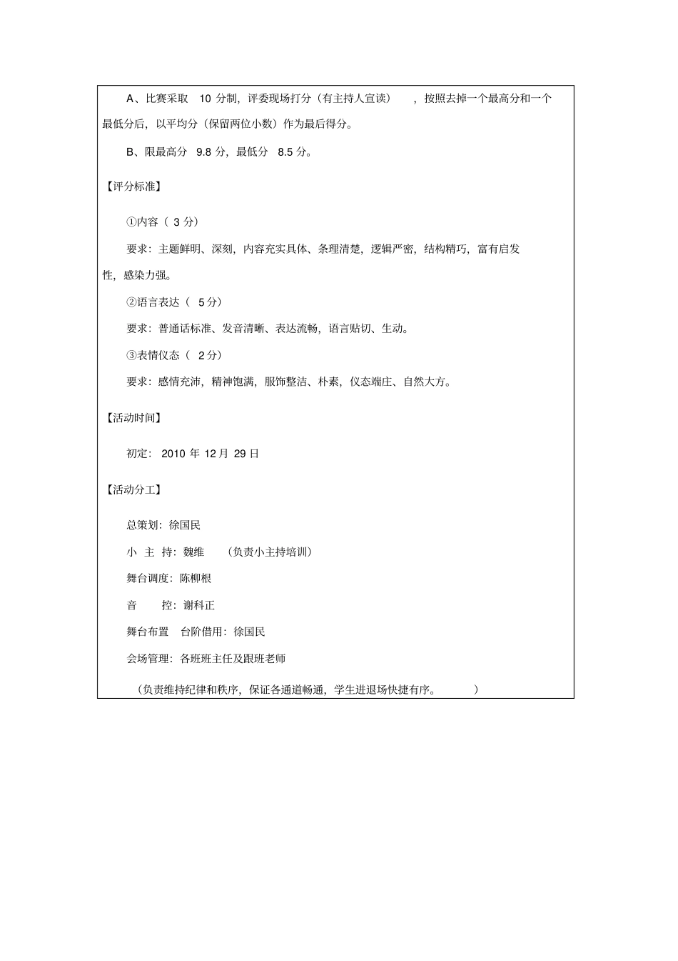 经典诵读活动记录表_第2页