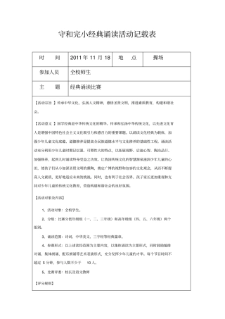 经典诵读活动记录表