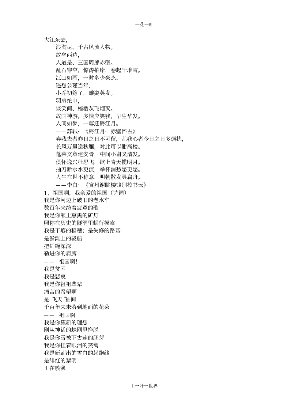 经典诵读诗歌_第1页