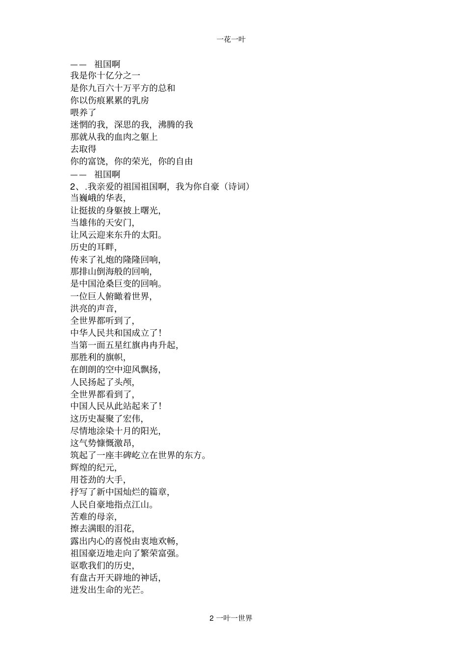 经典诵读诗歌_第2页