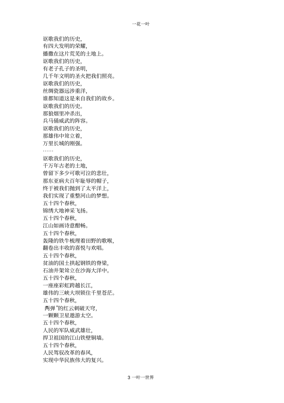 经典诵读诗歌_第3页