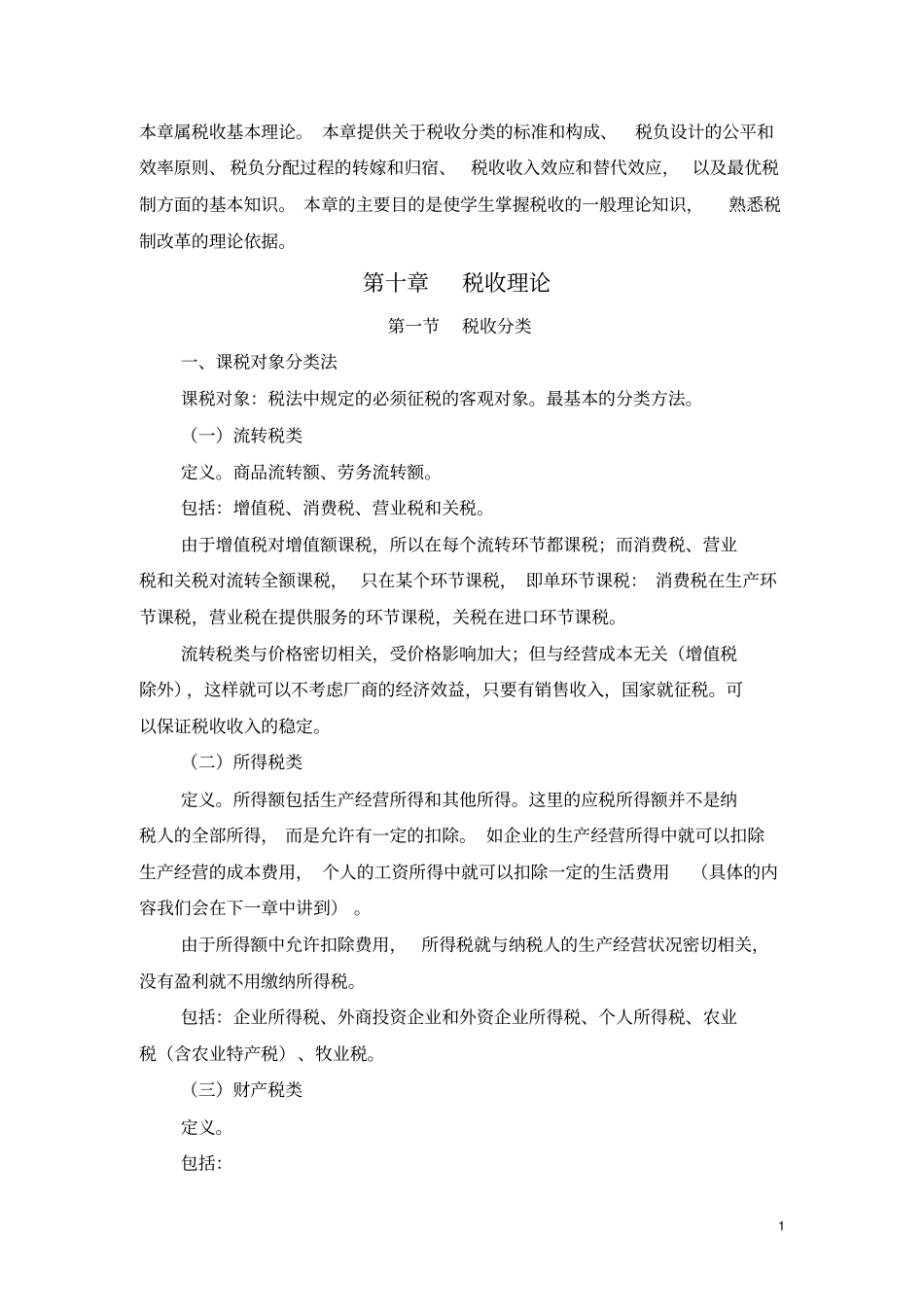 经典财政学10_第1页