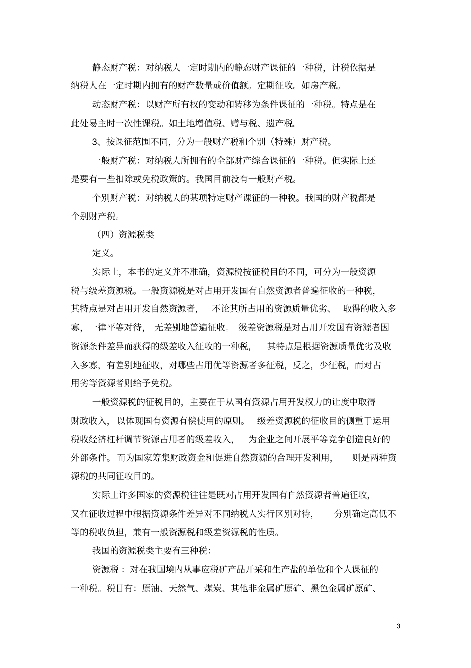 经典财政学10_第3页