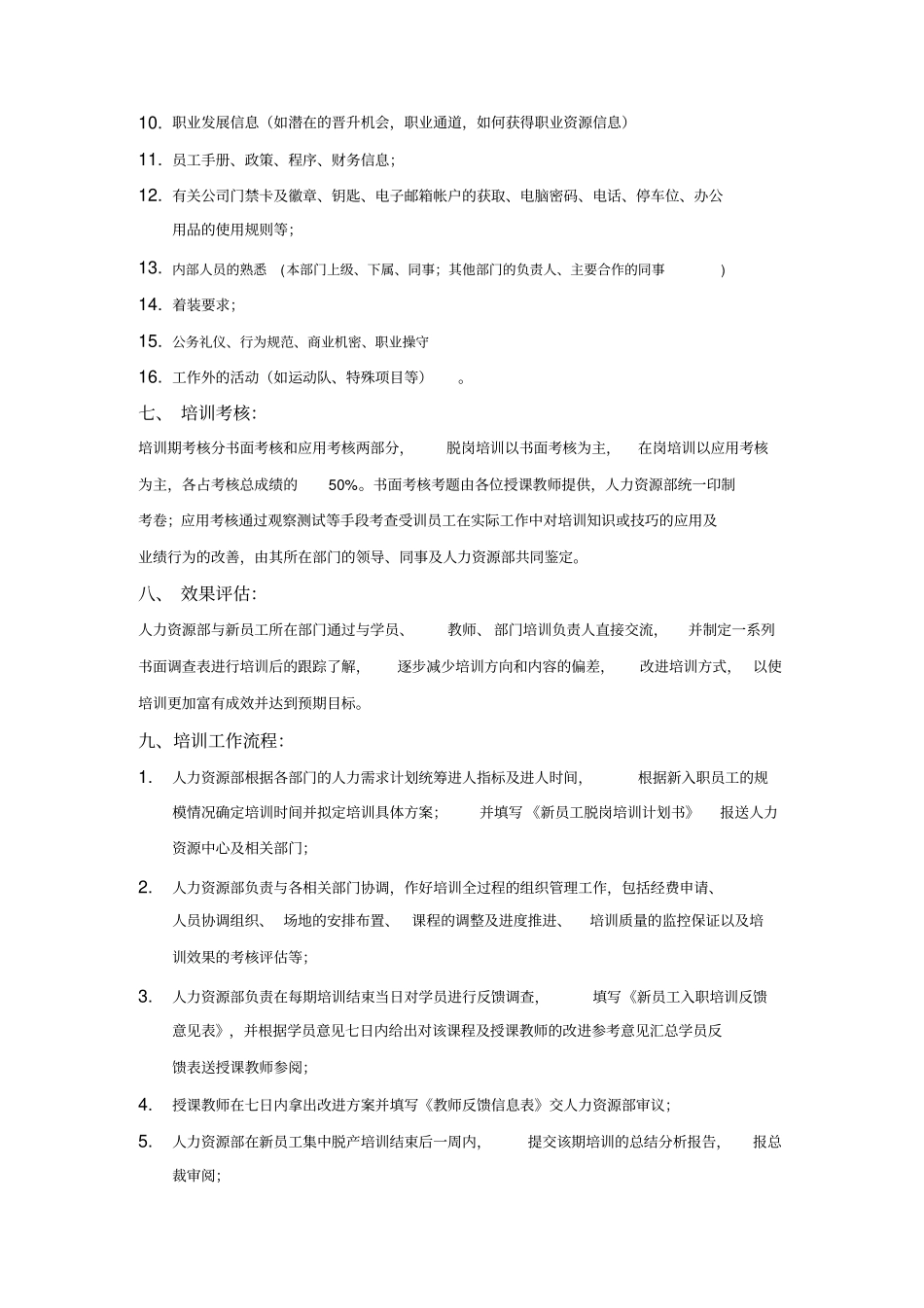 经典资料：新员工入职完整流程附全套表格剖析_第2页