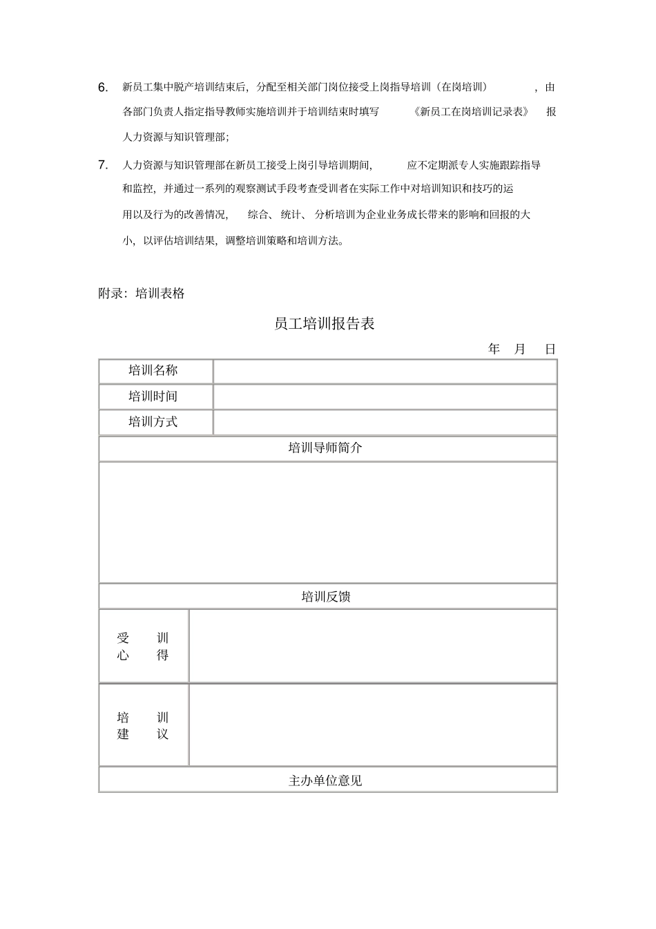 经典资料：新员工入职完整流程附全套表格剖析_第3页
