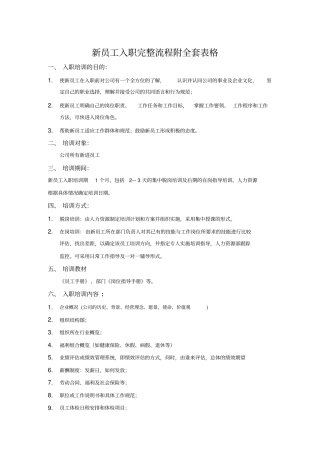 经典资料：新员工入职完整流程附全套表格剖析