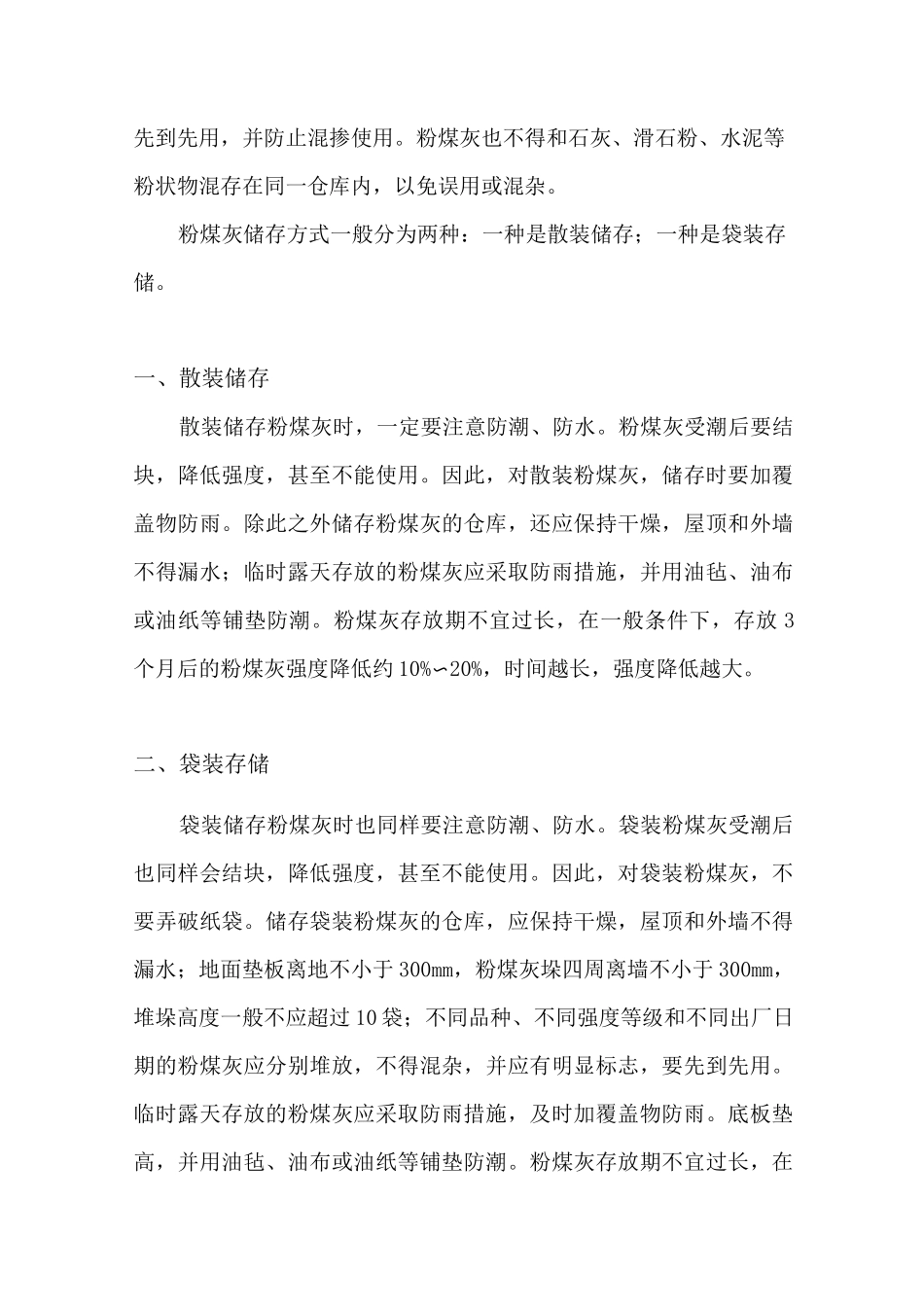 粉煤灰储存方案_第2页