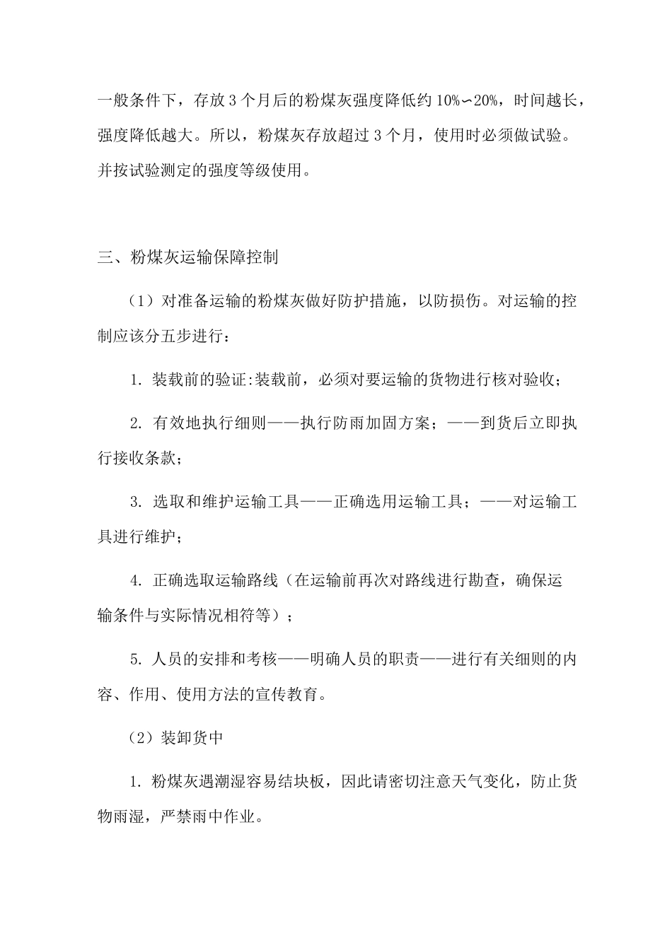 粉煤灰储存方案_第3页