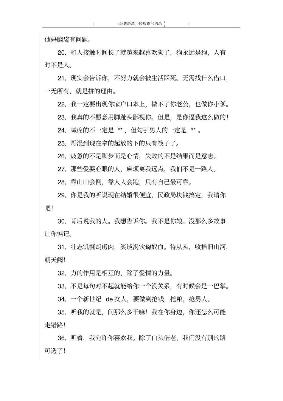 经典霸气语录_第2页