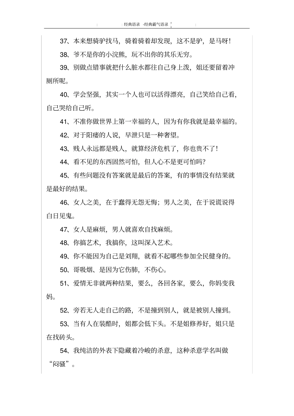 经典霸气语录_第3页