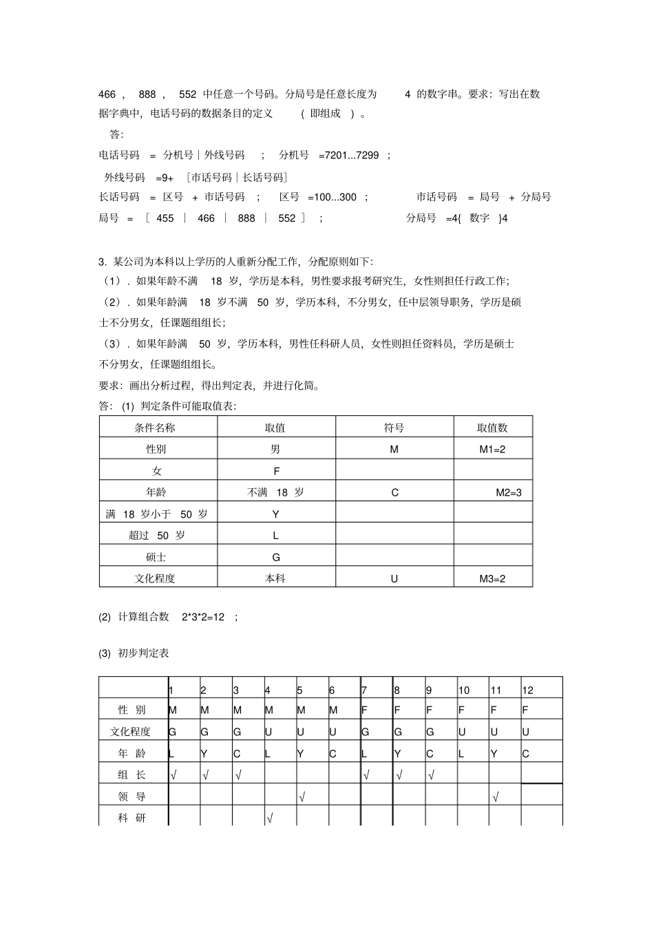 经典软件工程习题讲解_第2页