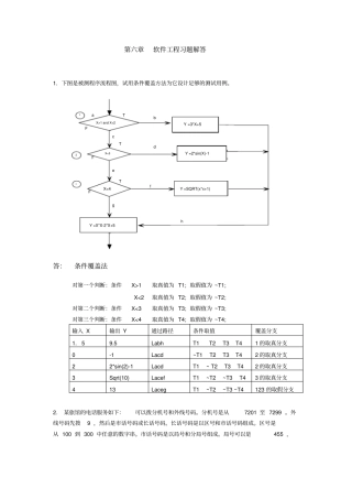 经典软件工程习题讲解