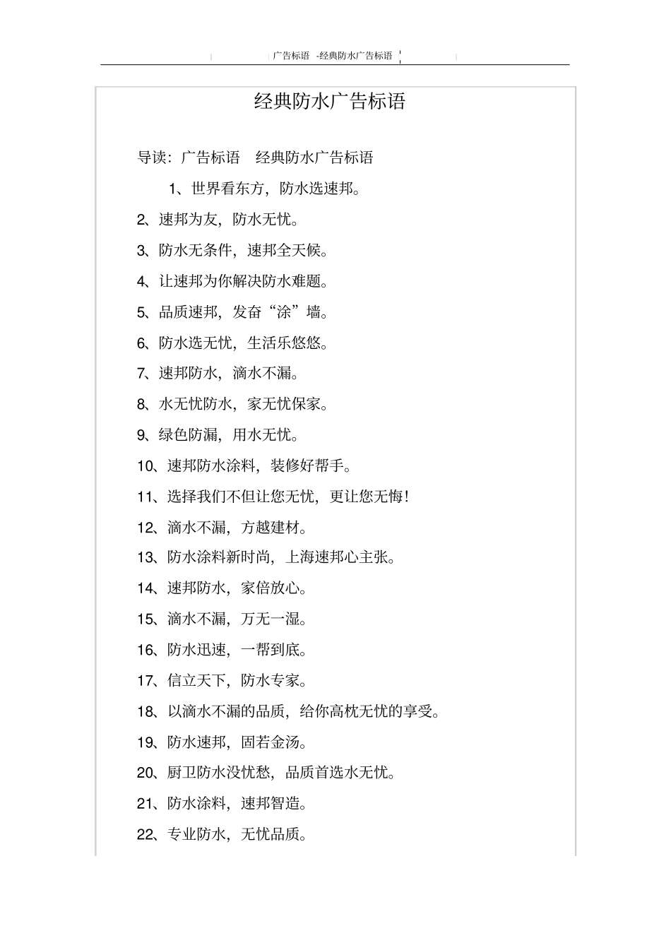 经典防水广告标语_第1页
