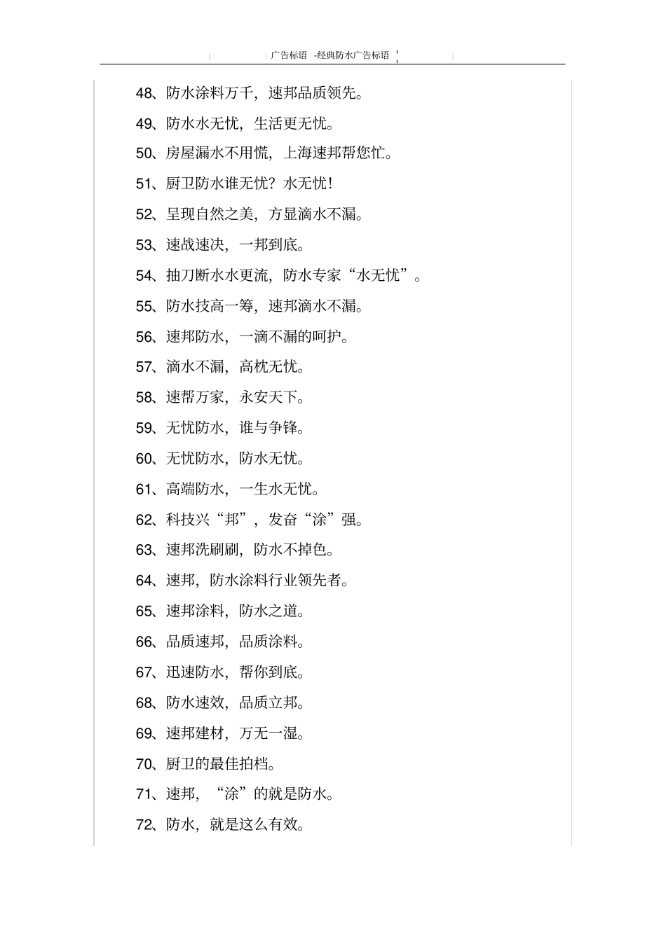 经典防水广告标语_第3页