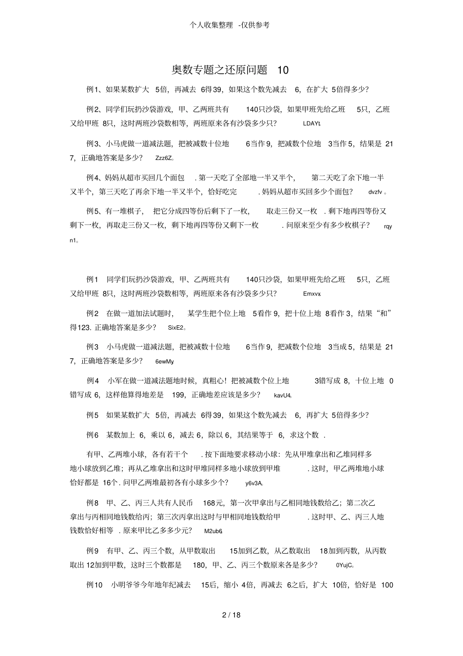 经典还原问题部分应用奥数专题_第2页