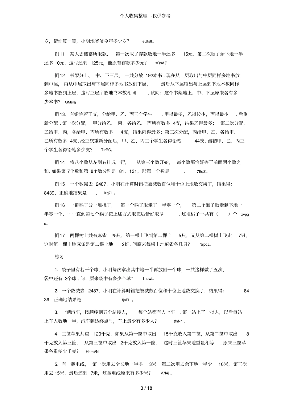 经典还原问题部分应用奥数专题_第3页