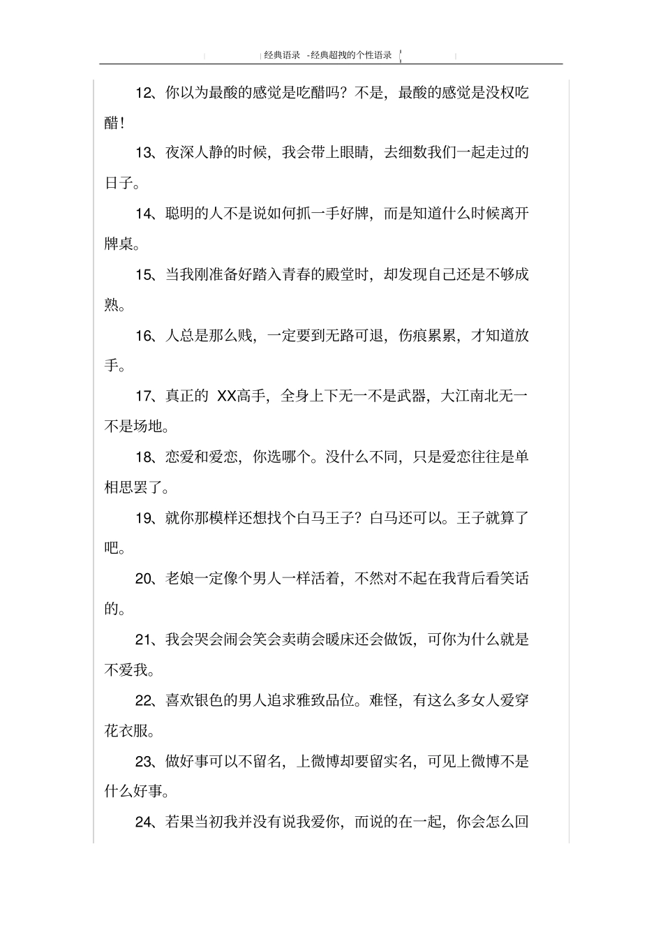 经典超拽的个性语录_第2页