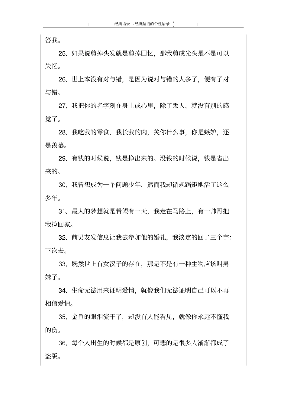 经典超拽的个性语录_第3页