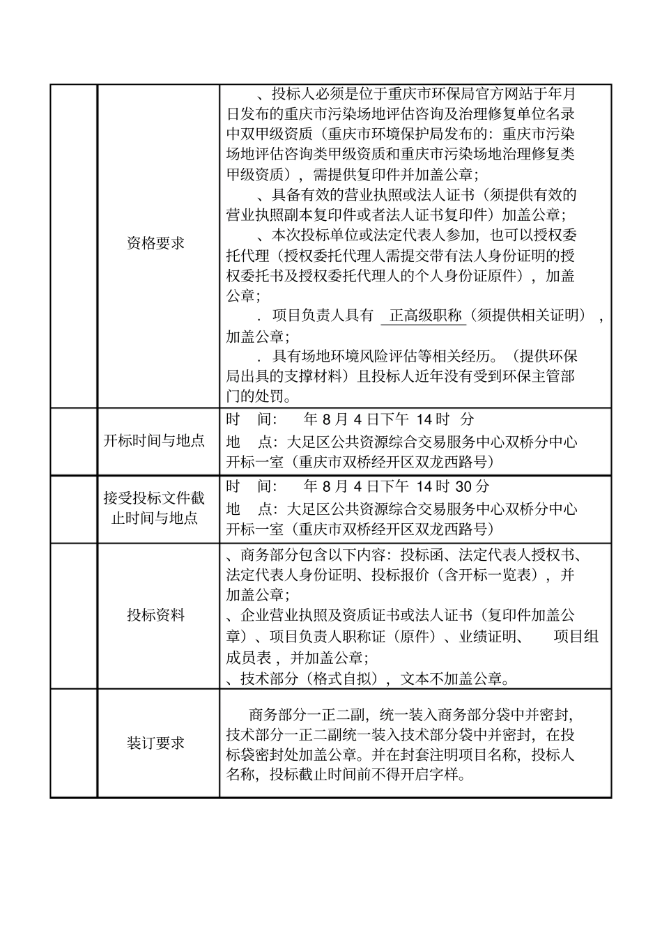 经开区城生活垃圾填埋场进行封场的实施方案_第2页