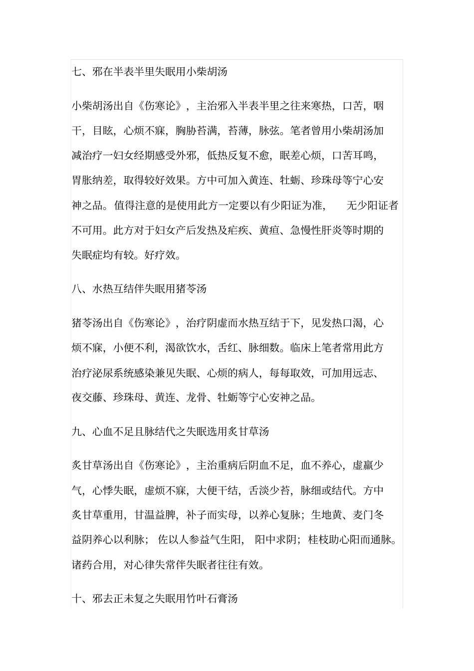 经方治疗失眠的总结_第3页