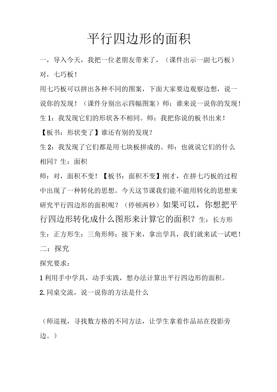 《平行四边形的面积》教案_第1页