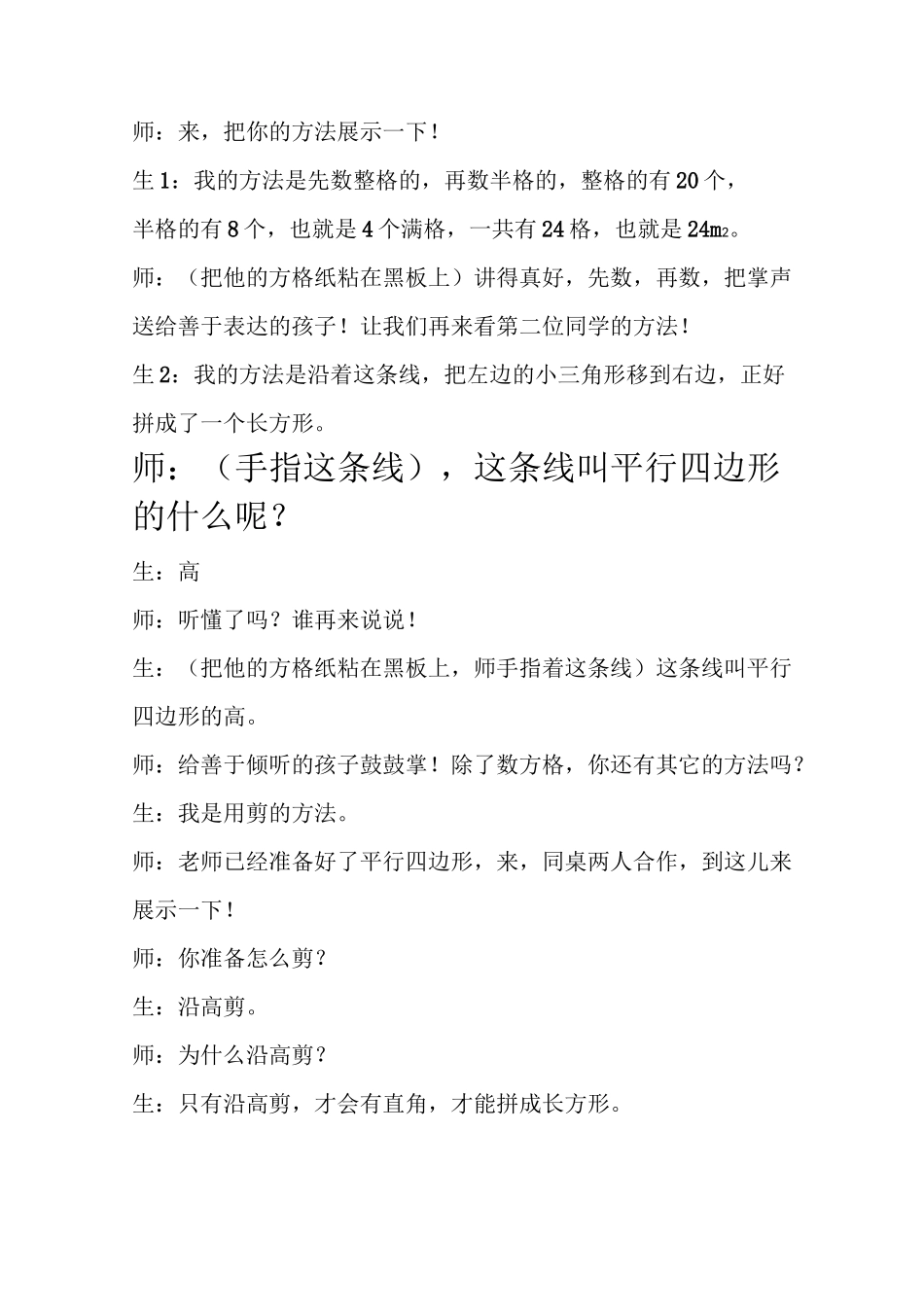《平行四边形的面积》教案_第2页