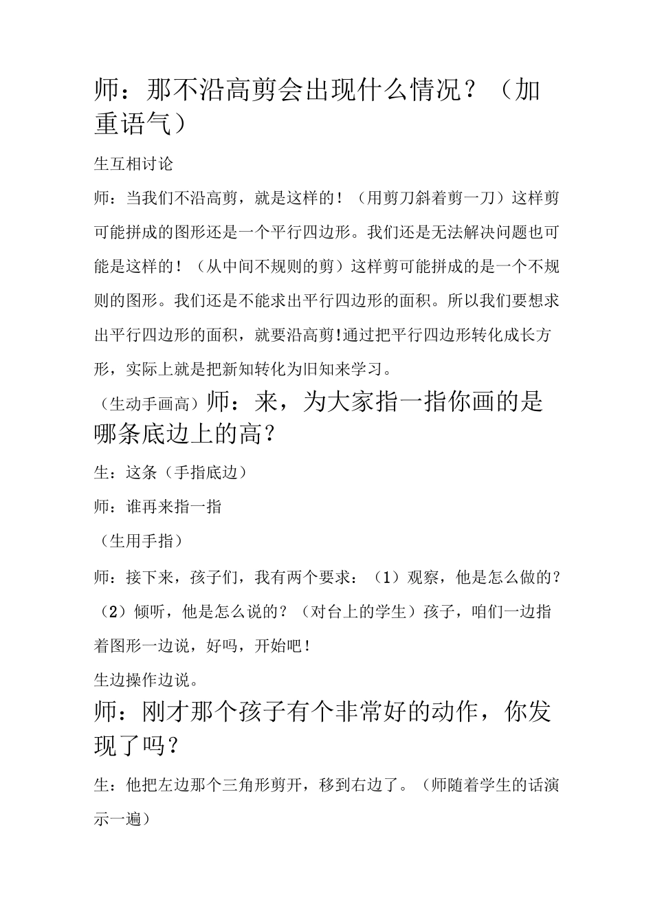 《平行四边形的面积》教案_第3页