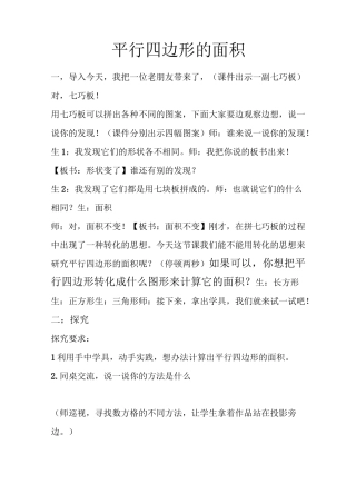 《平行四边形的面积》教案