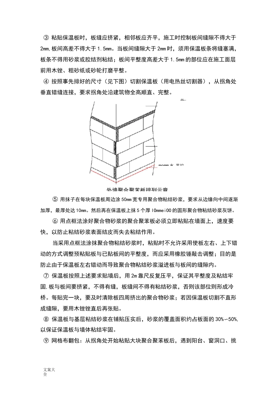 聚合聚苯板施工方案设计_第3页