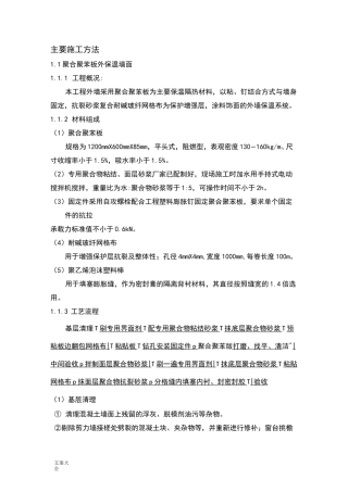 聚合聚苯板施工方案设计
