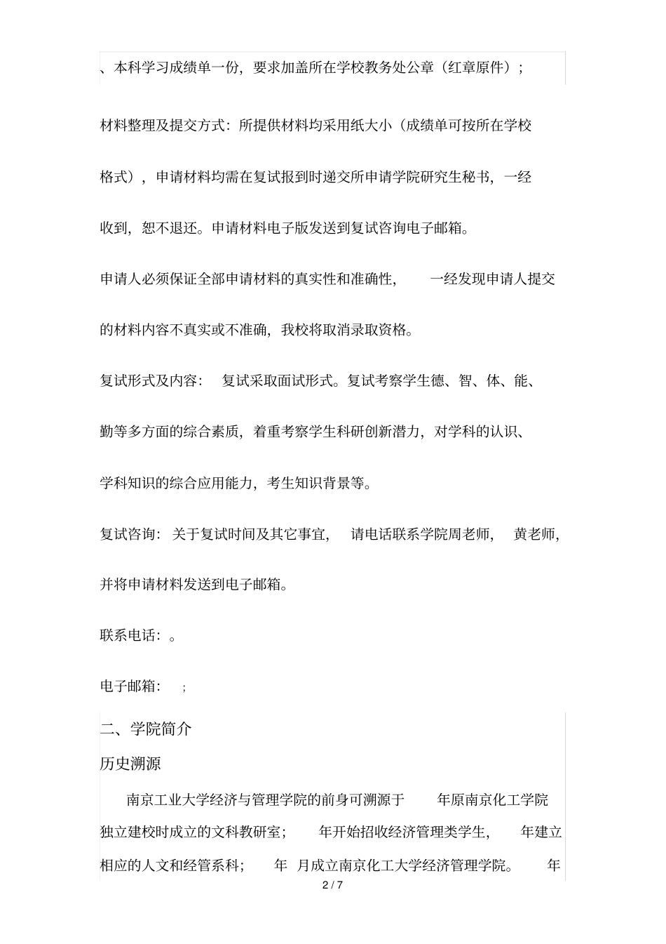 经济与管理学院2019年招收推荐免试研究生章程_第2页
