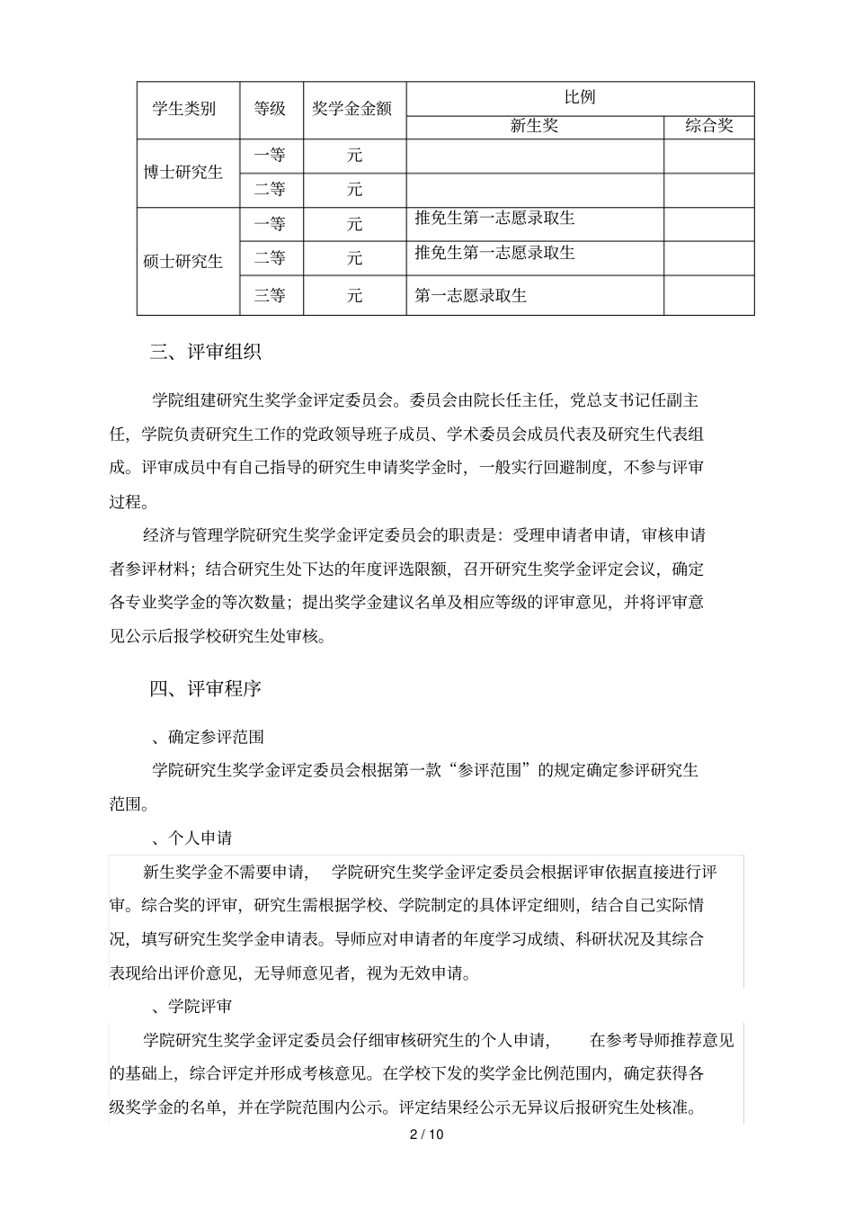 经济与管理学院研究生奖学金评定实施细则_第2页