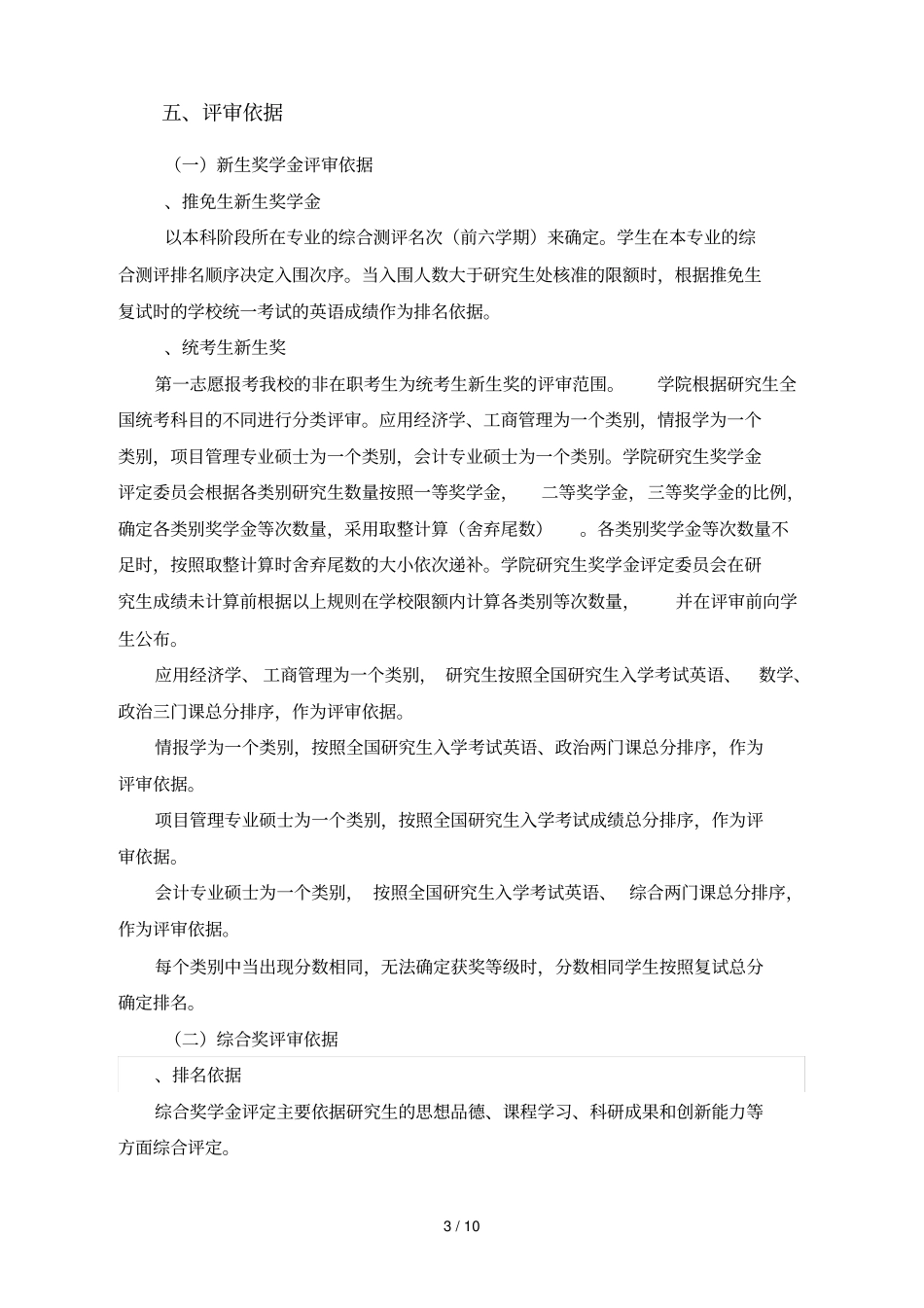 经济与管理学院研究生奖学金评定实施细则_第3页