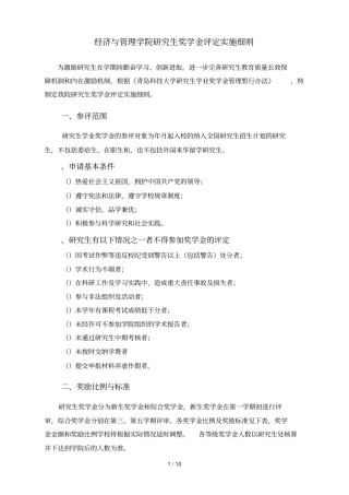 经济与管理学院研究生奖学金评定实施细则