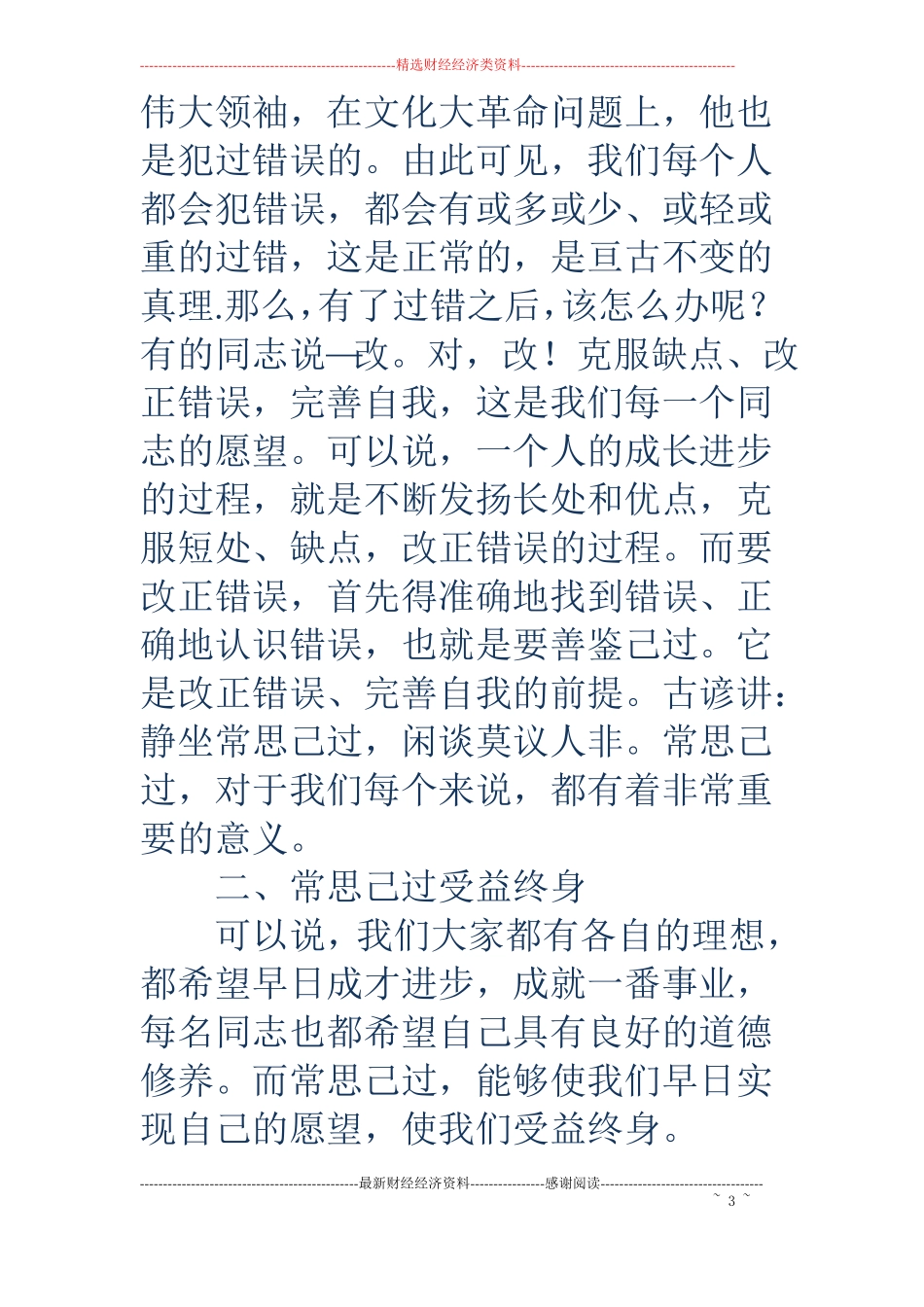 经常性思想教育课讲稿_第3页