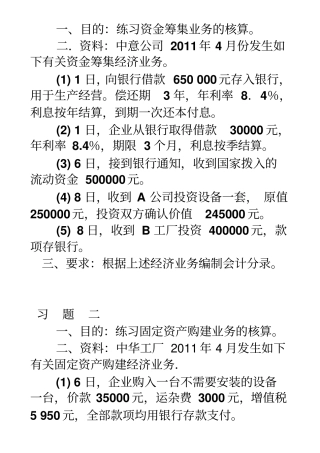 经济业务题1112