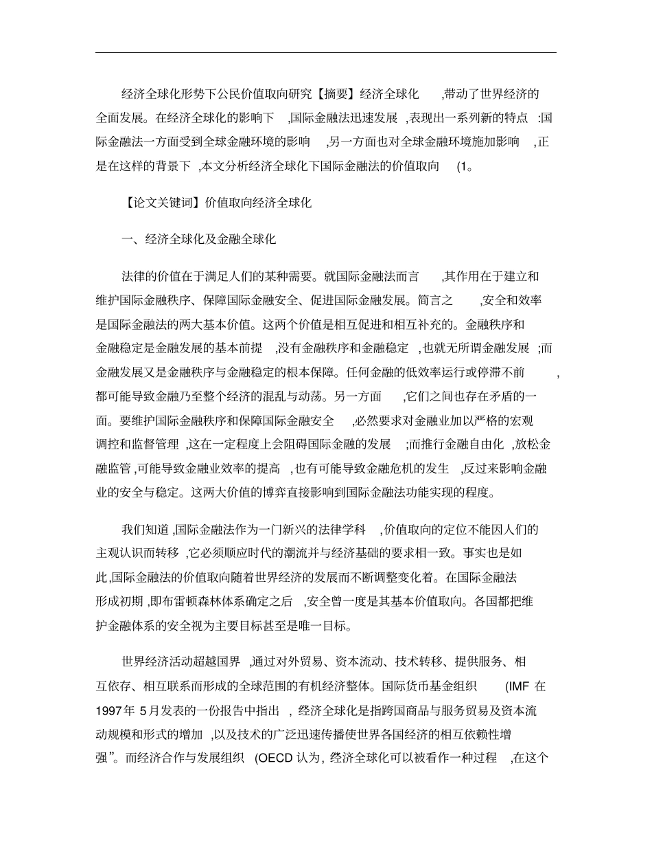 经济全球化形势下公民价值取向研究重点_第1页