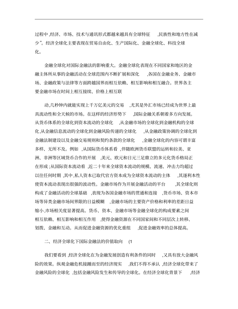 经济全球化形势下公民价值取向研究重点_第2页