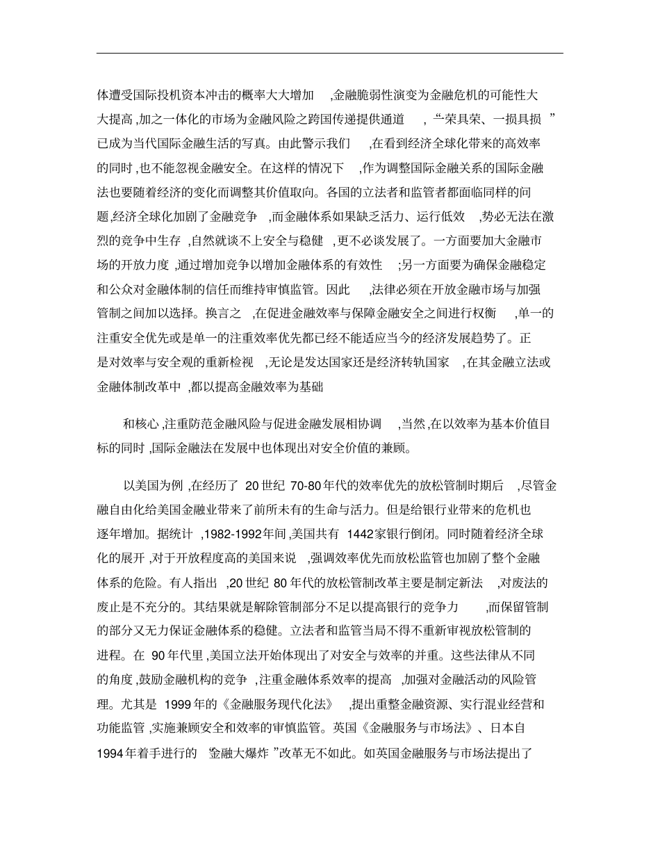 经济全球化形势下公民价值取向研究重点_第3页