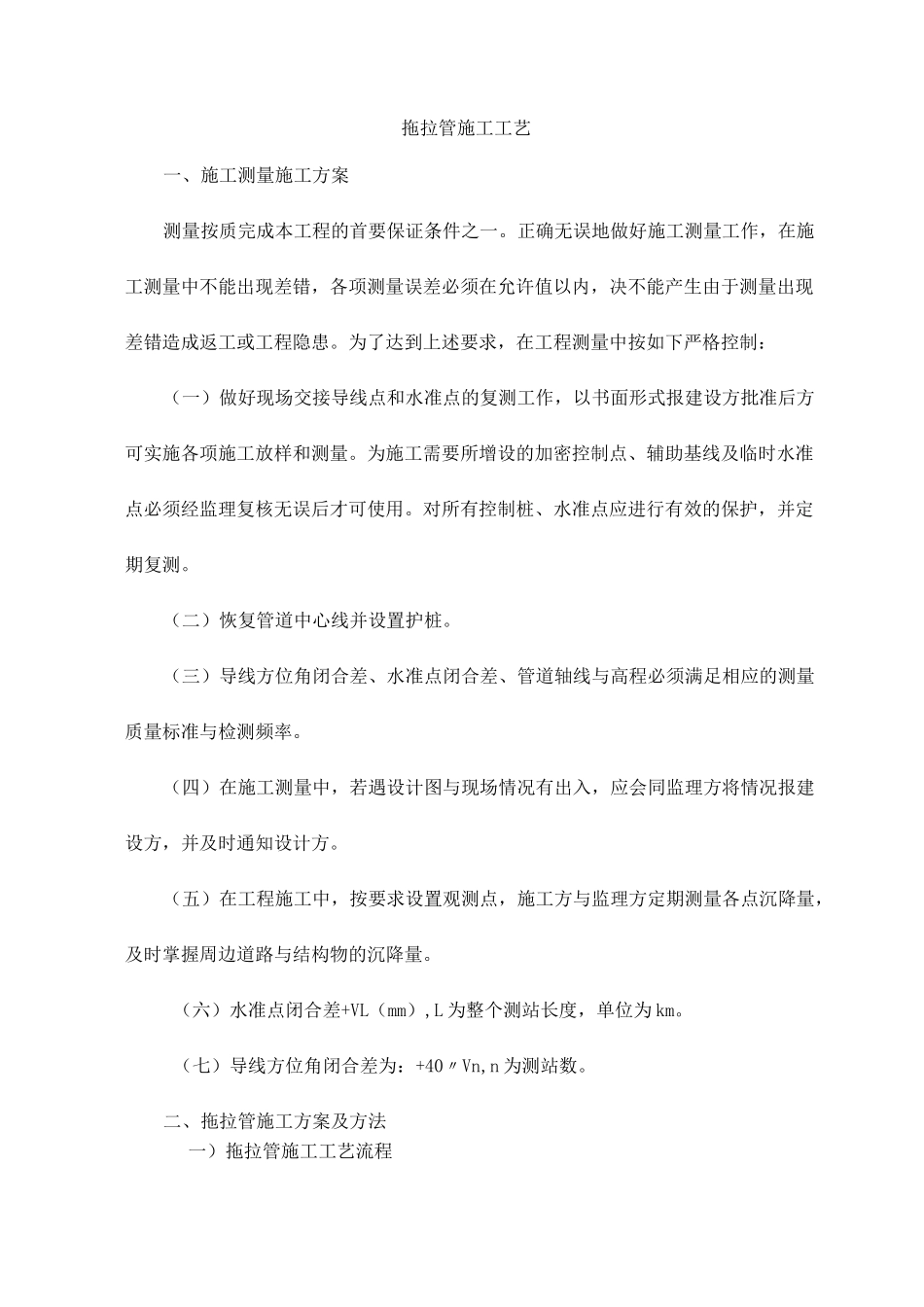 拖拉管施工工艺_第1页
