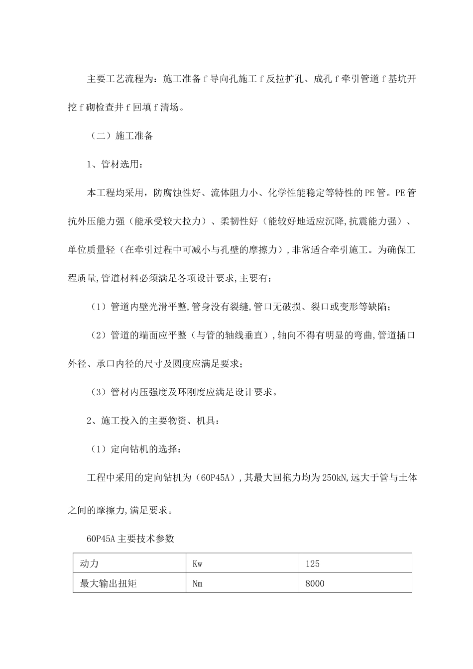 拖拉管施工工艺_第2页