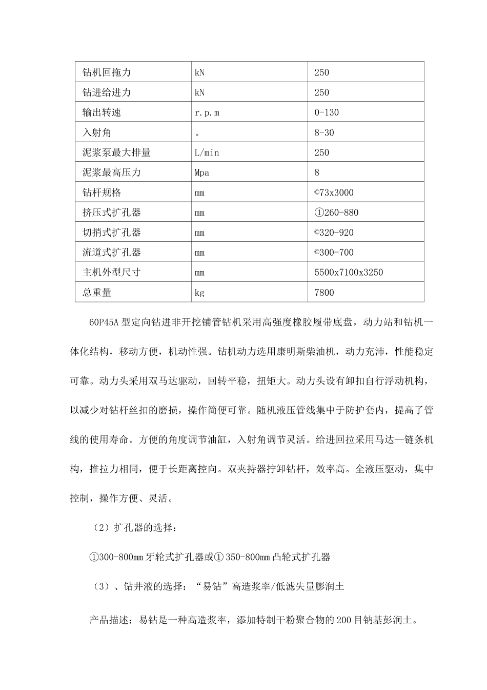 拖拉管施工工艺_第3页