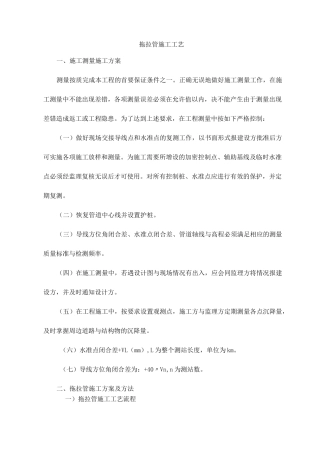 拖拉管施工工艺