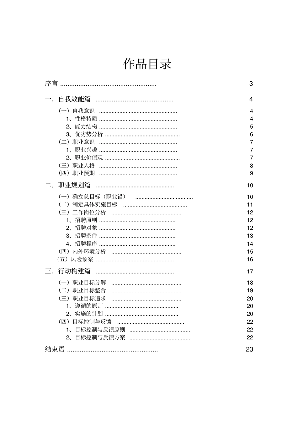 经济与管理学院职业生涯规划作品_第1页