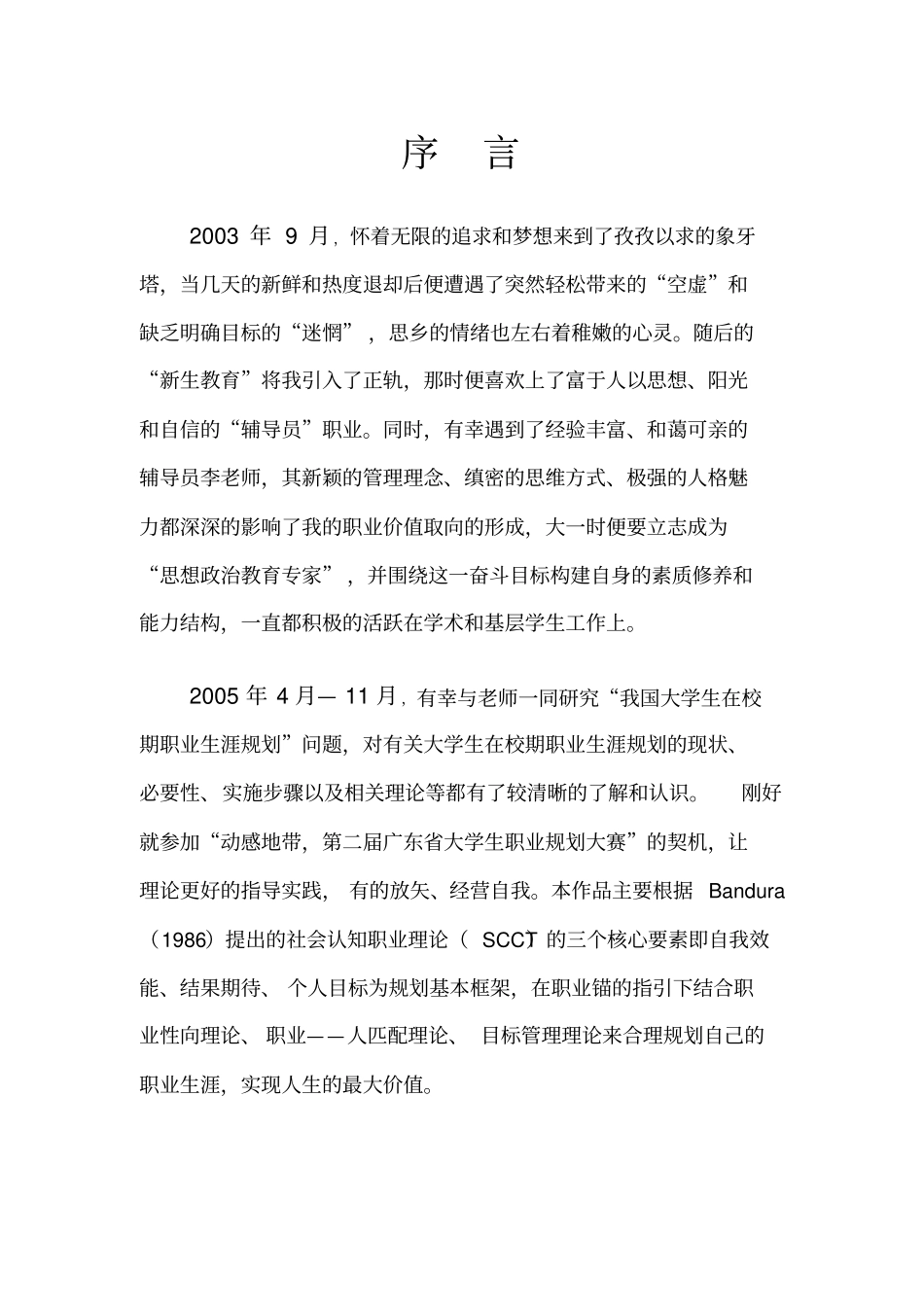经济与管理学院职业生涯规划作品_第3页