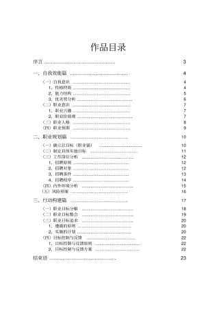 经济与管理学院职业生涯规划作品