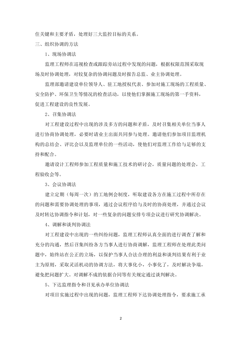监理组织协调内容及措施_第2页