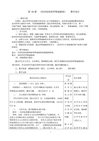 经济危机和罗斯福新政教学设计