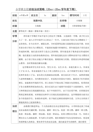 小学班主任治班策略